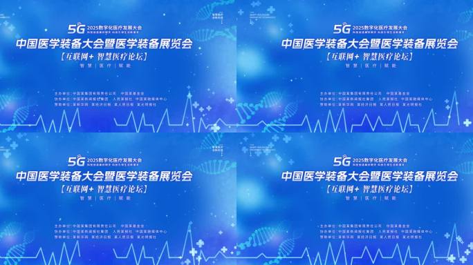 医疗行业峰会会展大屏幕循环动态主视觉