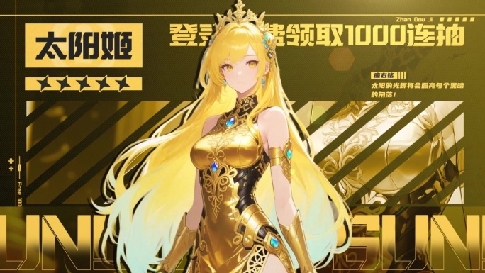 二次元游戏买量广告