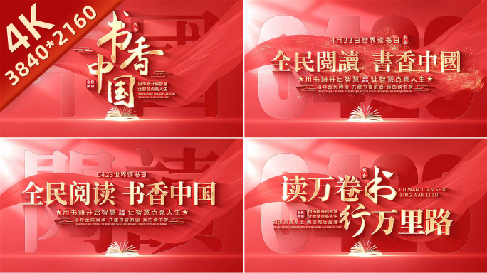 红色世界读书日片头