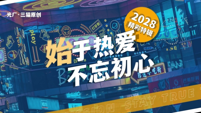 活动现场商务宣传城市快闪图文视频快闪