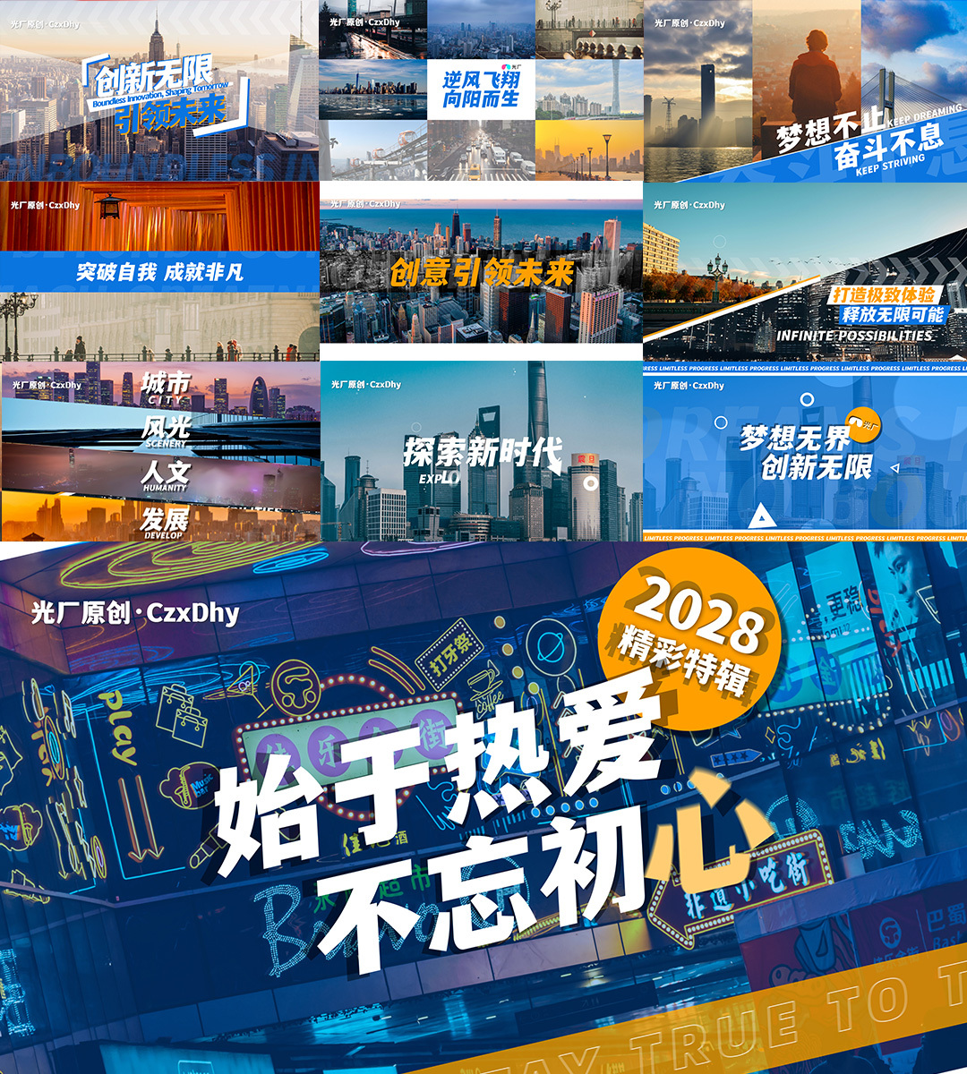 活动现场商务宣传城市快闪图文视频快闪