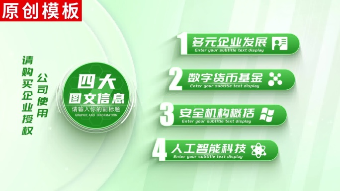 4-商务干净明亮企业分类ae模板包装