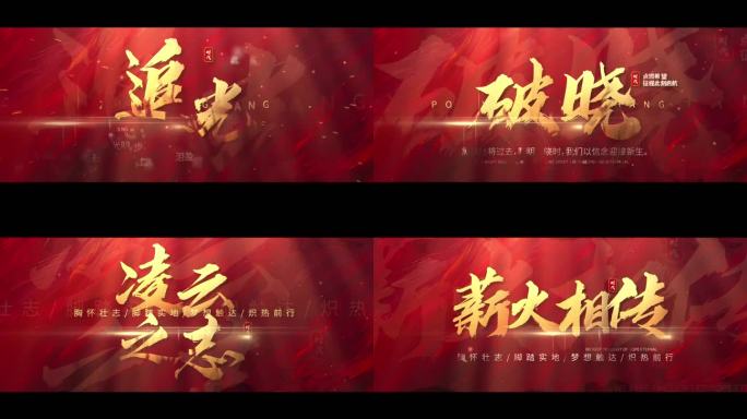 震撼文字大气片头片尾字幕