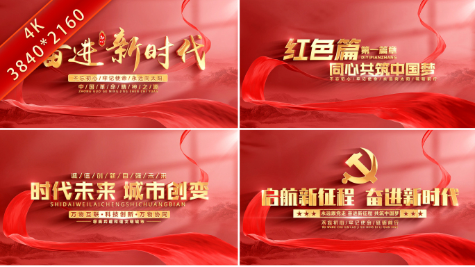 红色党政党建标题片头篇章