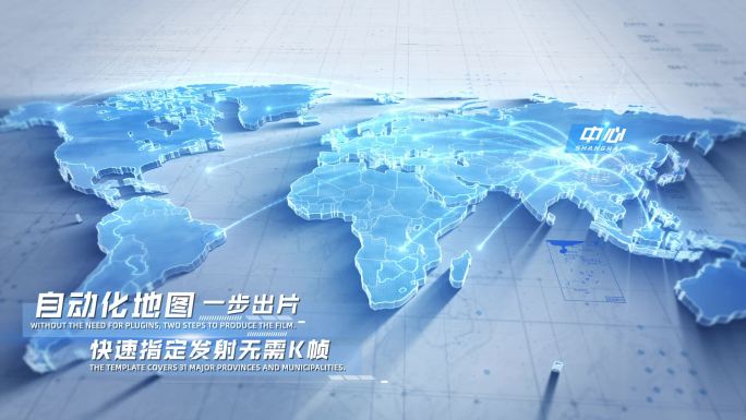 自动化中国辐射世界地图展示ae模板