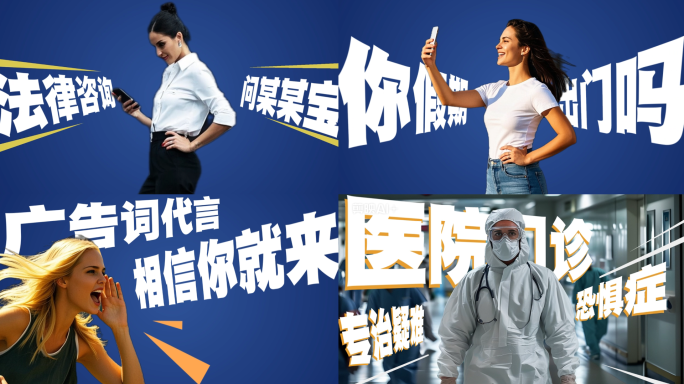 病毒式广告TVC广告文字大头字