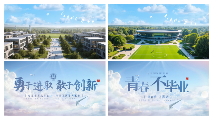 穿梭云层毕业季学校片头