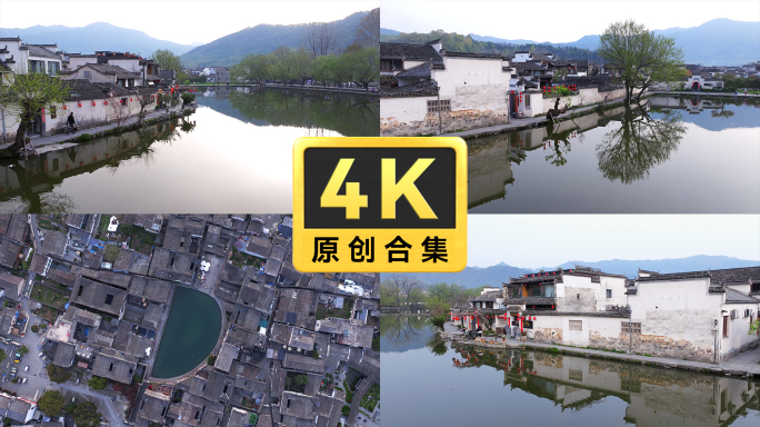 【合集】徽派古村落宏村