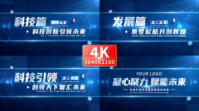 科技感标题篇章章节片花 02