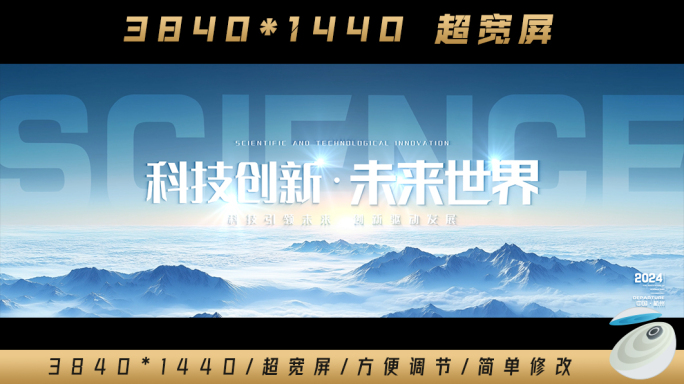 【超宽屏】蓝色大气科技片头