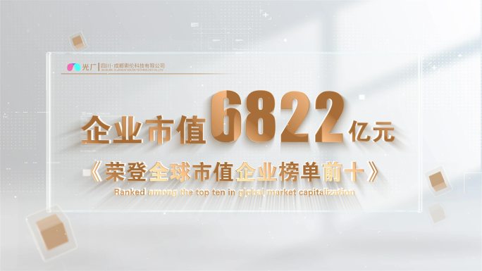 金色明亮光影企业金融数据展示
