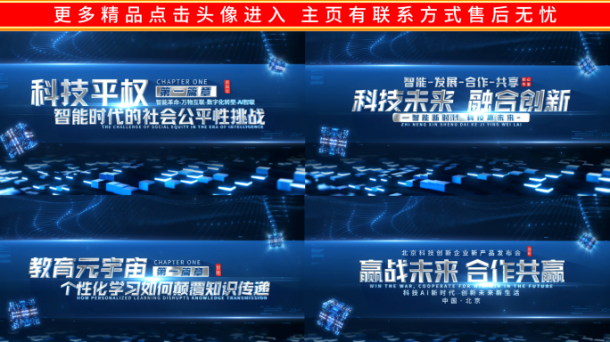 科技标题文字片头