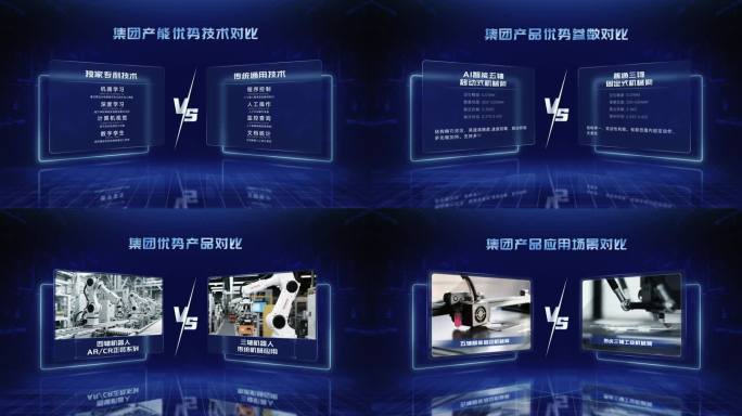 科技图文对比