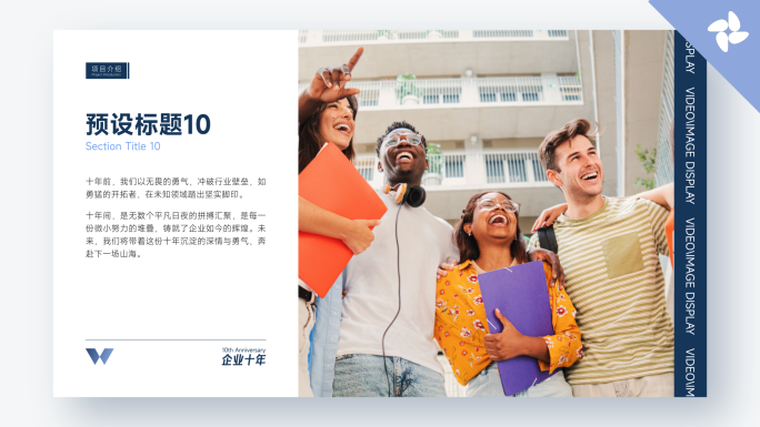 简约商务企业办公图片展示模板