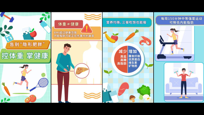 【原创】竖屏健康生活MG减肥动画