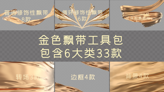 33款金色飘带金色绸带集合