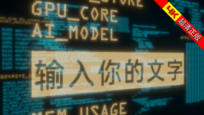 AI人工智能科技代码运算数据流