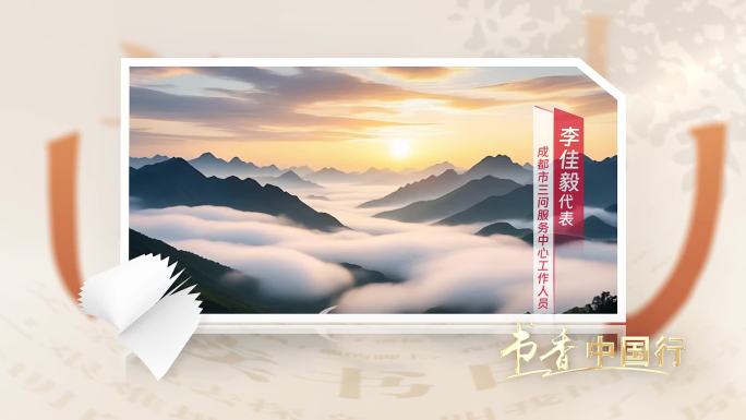 读书日采访边框