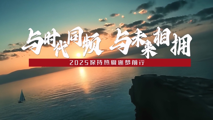 温馨质感大气震撼年度短片开场年会总结