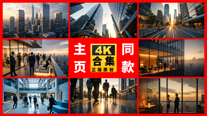 CBD科技金融商务中心城市建筑高端写字楼