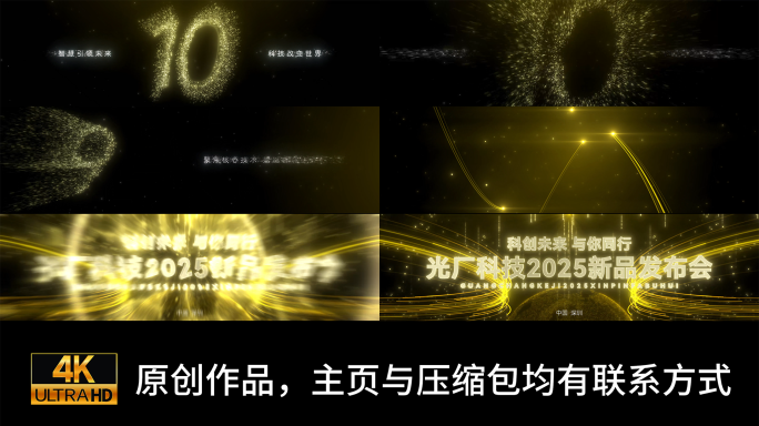 【宽屏金色】科技粒子发布会片头倒计时开场