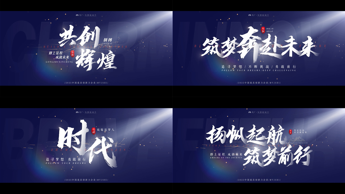 大气宣传片文字片头