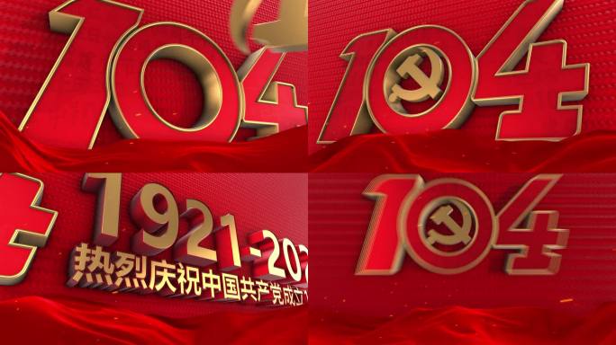 建党104周年大气开场片头
