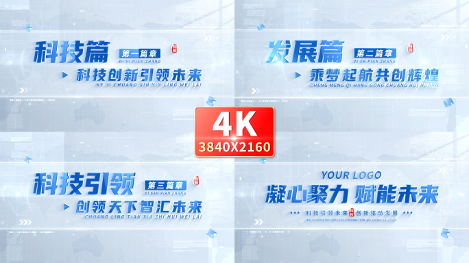 科技明亮标题篇章章节片花 02