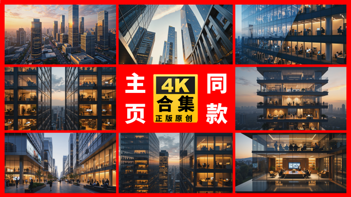 金融商务区CBD城市建筑商业办公楼写字楼