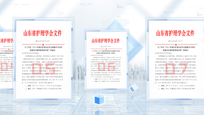 明亮红头文件专利证书移动推进展示