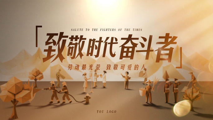 无插件|五一劳动节温暖各职业折纸风片头