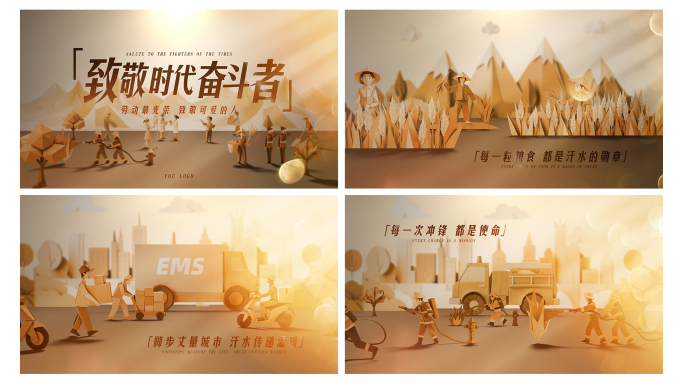 无插件|五一劳动节温暖各职业折纸风片头