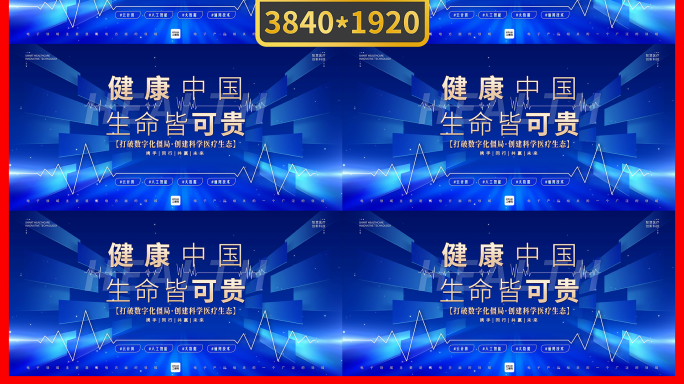 中西医疗高峰论坛超宽屏动态主视觉
