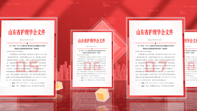 文件专利移动推进展示