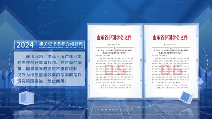 科技红头文件专利展示