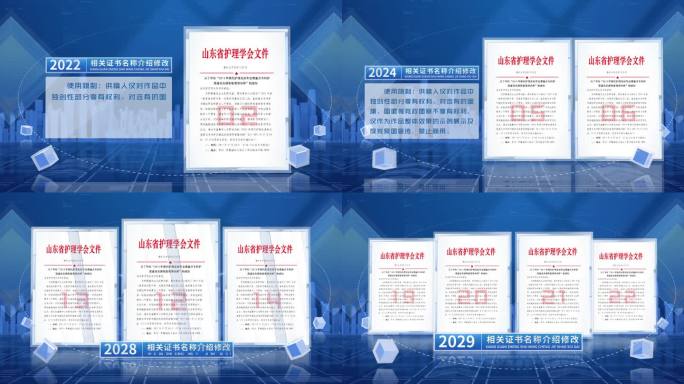 科技红头文件专利展示