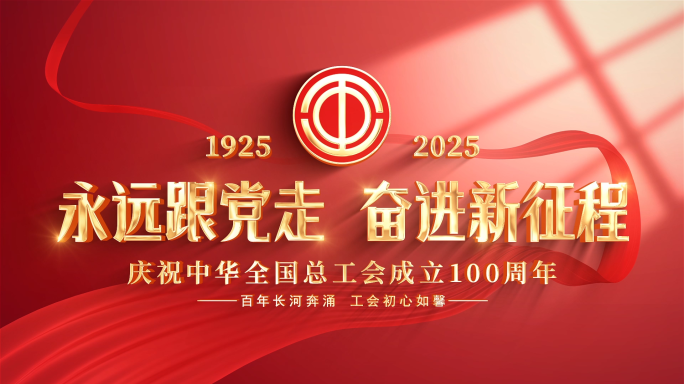 工会图片照片汇聚LOGO文字