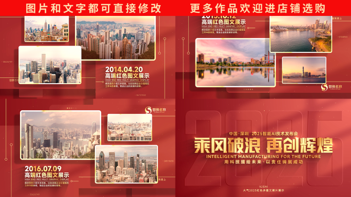 大气红色多图文照片图片展示