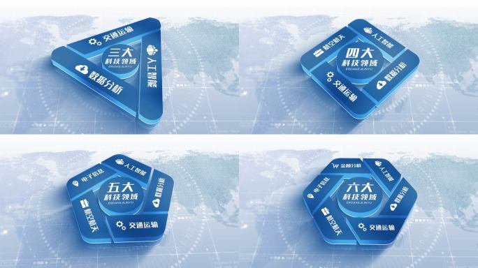简洁立体蓝色科技文字信息分类架构