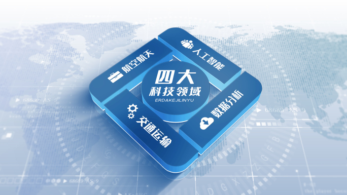 简洁立体蓝色科技文字信息分类架构