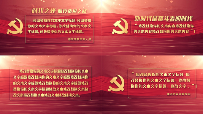 红色党建党政字幕文字解读文本段落语录AE