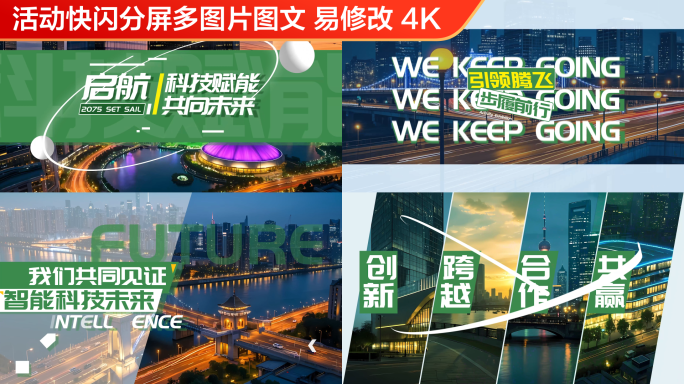 2025动感快闪节奏卡点多图片图文