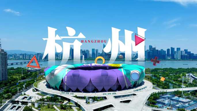杭州城市地标卡通特效 赛博朋克城市