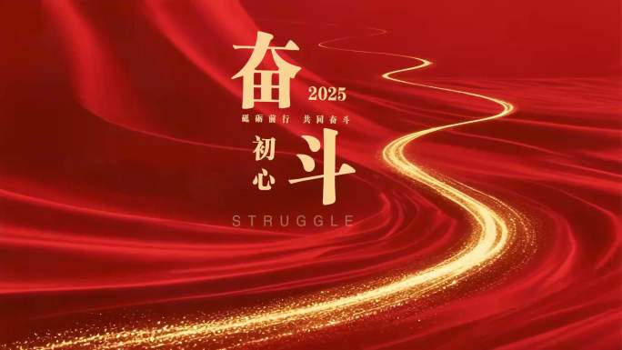 红色 党政 党政片头