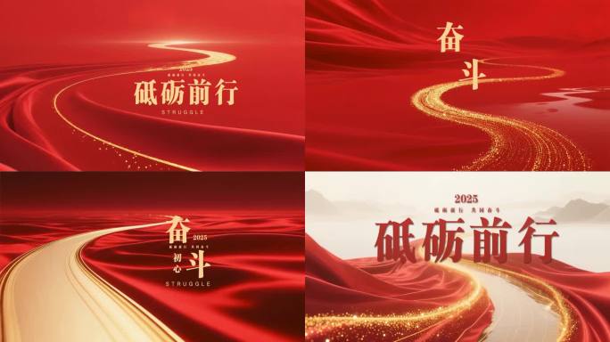 红色 党政 党政片头