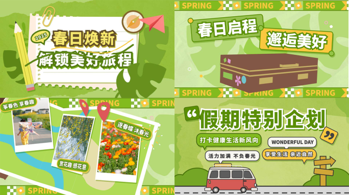 春季出游团建活动拼贴风图文快闪