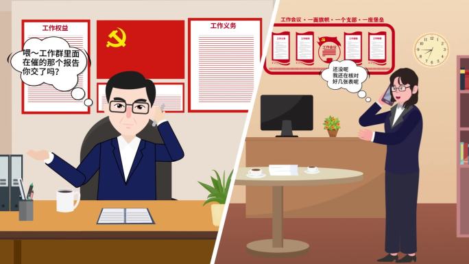 办公室工作汇报沟通场景mg动画