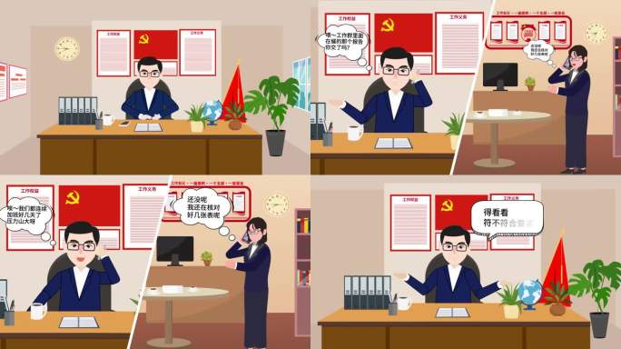 办公室工作汇报沟通场景mg动画