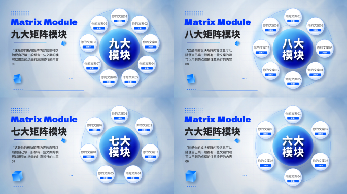 多模块矩阵架构分类展示-A