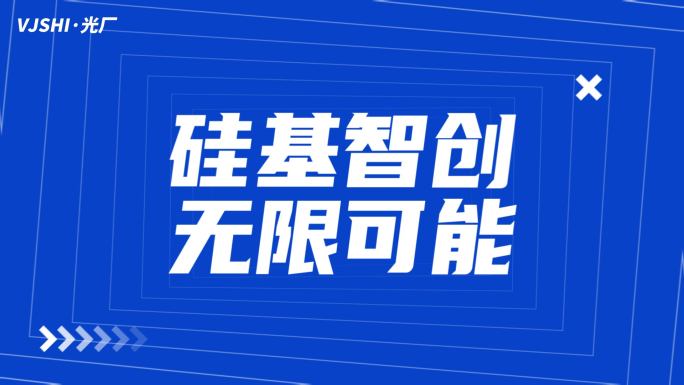 大气蓝色科技企业发布会活动开场文字快闪